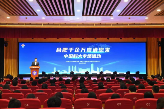 誠(chéng)邀同學(xué)們從“學(xué)在合肥”到“留在合肥”！“合肥千企萬(wàn)崗請(qǐng)您來(lái)”首場(chǎng)推介活動(dòng)在中國(guó)科大舉行 虞愛(ài)華現(xiàn)場(chǎng)作推介宣傳